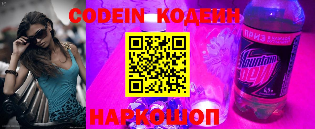 Кодеиновый сироп Lean Purple Drank Узловая