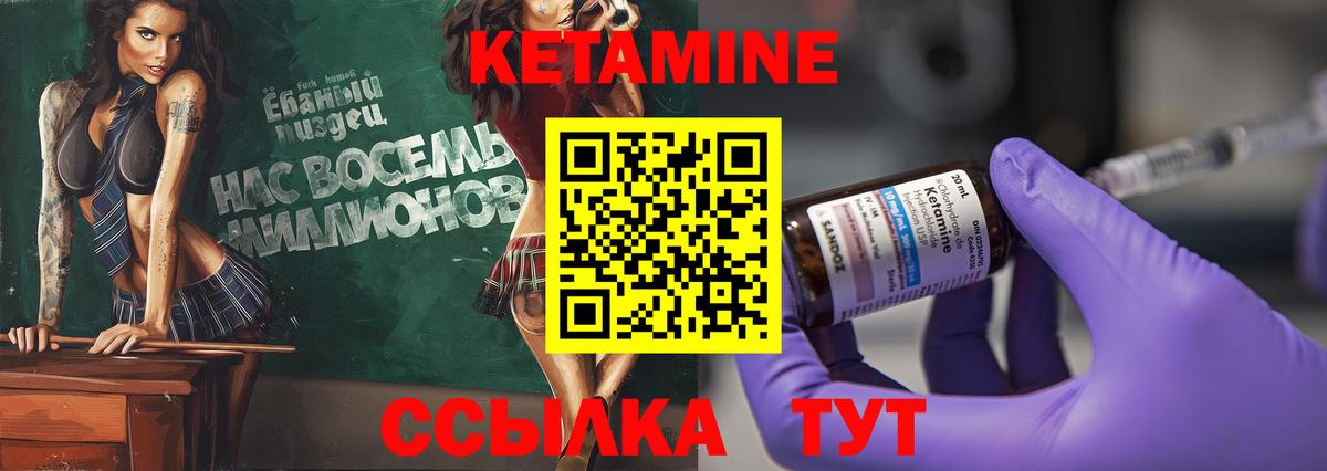 Кетамин VHQ Узловая