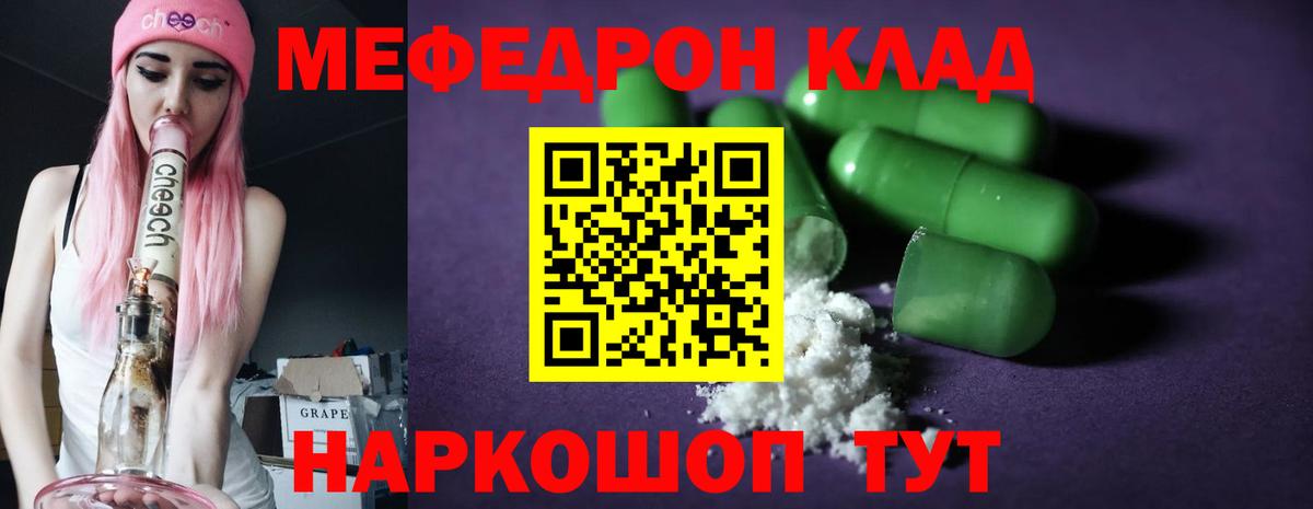 Мефедрон кристаллы Узловая
