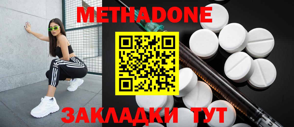 Метадон белоснежный Узловая